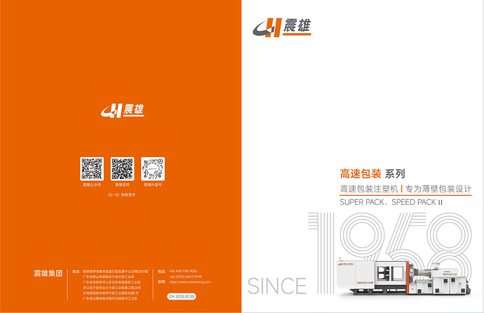 高速包裝机—SPEED、SPEED-PACK II、SUPER PACK